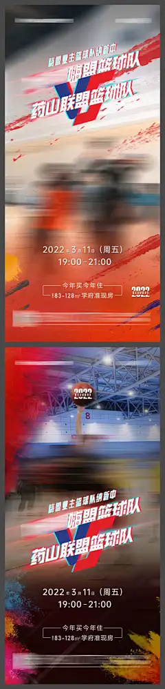 地产篮球海报_源文件下载_PSD格式_1148X4771像素-地产,对抗,篮球队,创意,争霸,篮球,比赛,活动,大赛-作品编号:2023090619277291-志设-zs9.com