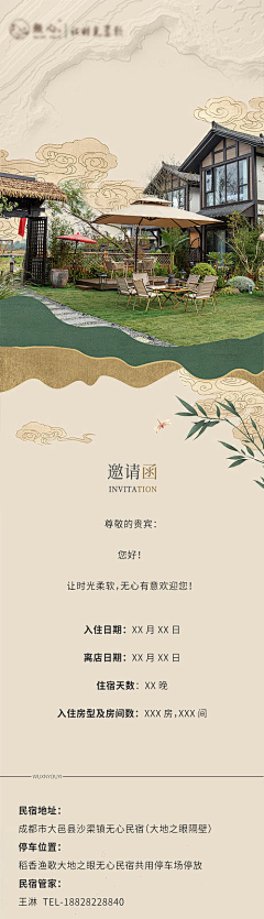 青云花信采集到文旅-中式