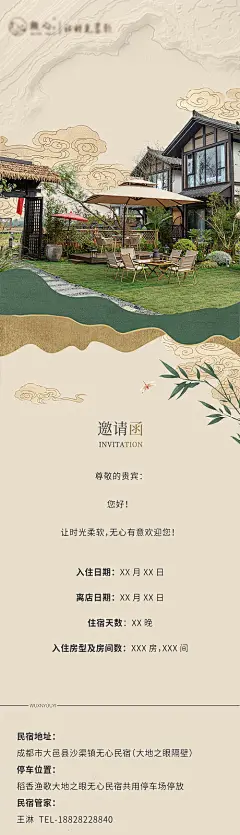 新中式民宿长图文-源文件