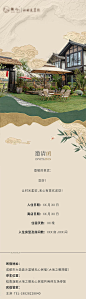 新中式民宿长图文-源文件