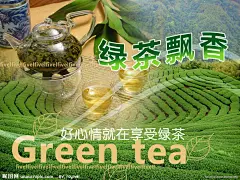 绿茶 茶园 开心 高兴 女人 绿茶海报 水珠 叶子 风 云朵 自然 绿色 新年 名片 卡册 康师傅 康师傅绿茶 背景 素材 海报设计 广告设计模板 阳光下 荷叶 绿色 大图 姿态 优美 环保 折页 春节