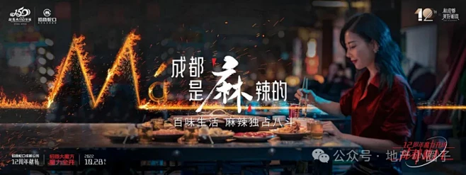 招商成都