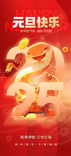 创意大气元旦海报设计