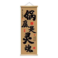 饭店墙面装饰画挂画火锅店市井风格书法长条挂布网红拍照氛围感6-tmall.com天猫