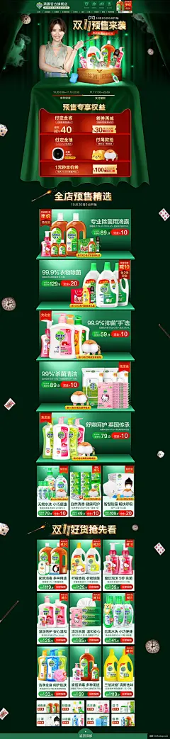 Dettol滴露 家居用品 日用百货 双11预售 双十一来啦 天猫首页页面设计 ...模板电商设计
