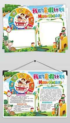原创简单卡通暑假计划小报暑期生活作息时间计划表手抄报模