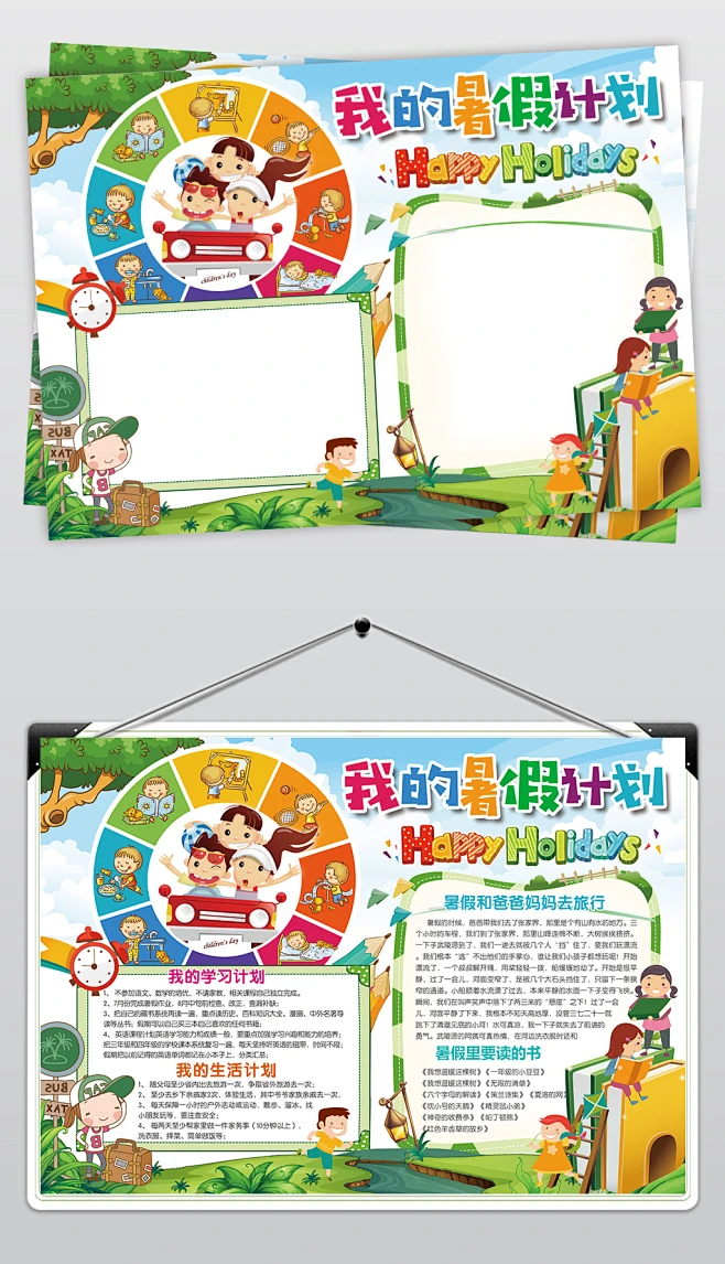 原创简单卡通暑假计划小报暑期生活作息时间计划表手抄报模