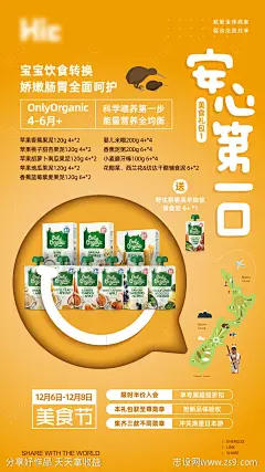 宝宝美食节海报-源文件-志设网-zs9.com