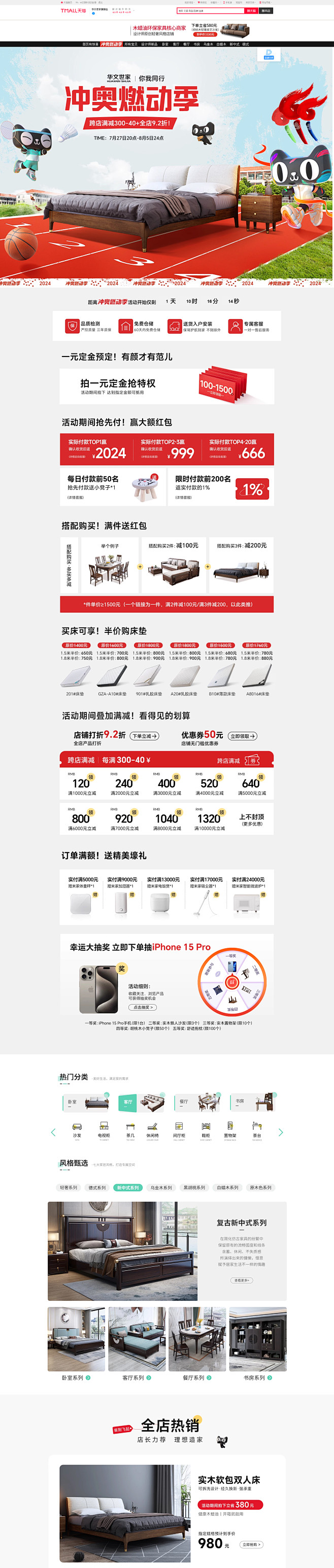 天猫华文世家活动-华文世家旗舰店-天猫T...