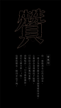 我们之间就一个字第二波，gift动图系列， #字体# 赞无用