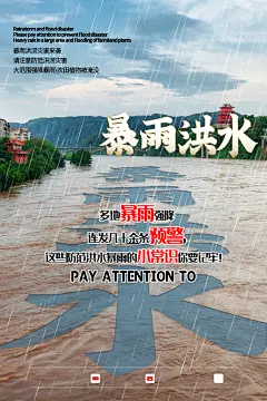 台风暴雨防洪宣传