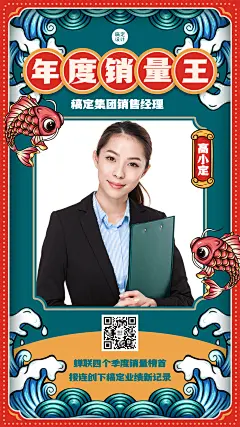 国潮风企业年终员工表彰海报