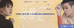 根本起不了名采集到banner