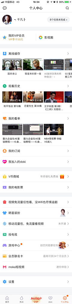 迷迭7采集到个人中心