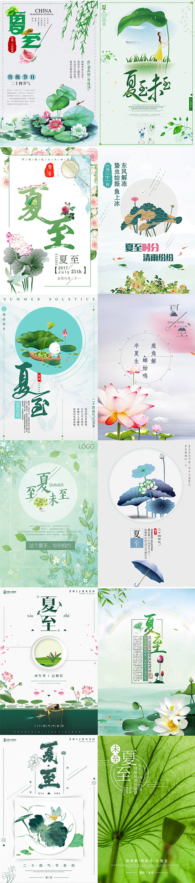 夏至二十四节气文艺清新春夏天创意节日雷雨...