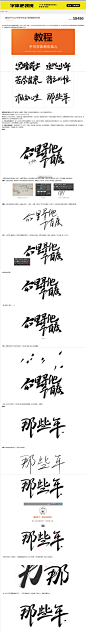 手绘字体