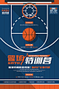 【免费PSD】海报 广告 展板 宣传单 篮球训练营 运动 招生 招募 手绘 卡通