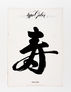 有待时采集到寿星
