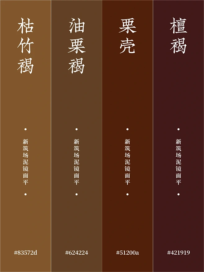 中式色卡丨经典24色“褐色”中式色卡分享～-花瓣网