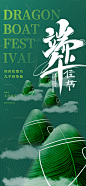 端午节海报