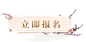 《大话西游》手游_2018年时光巡礼专题_《大话西游》手游官网