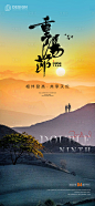 重阳节海报-源文件