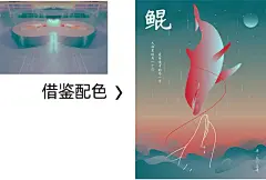 原图是一张未来科技风的图片，配色很压抑。不过这个配色方案被芭比小哥用在他的插画练习中，居然很唯美梦幻的，很赞!