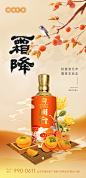 霜降节气白酒海报-志设网-zs9.com