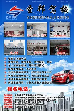 驾校海报  - 源文件下载【酷图网】驾校招生,驾校培训海报,驾校培训,驾培,驾校海报,驾校宣传,练车,培训班宣传,快速拿照,随到随学,专业教练,一流场地,五星服务,