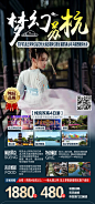 苏杭旅游海报-志设网-zs9.com