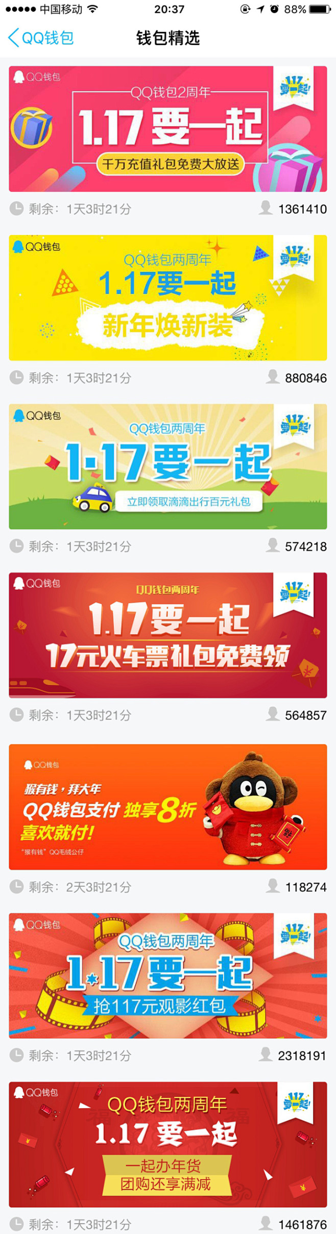 QQ钱包精选-Banner