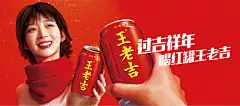 王老吉2022CNY