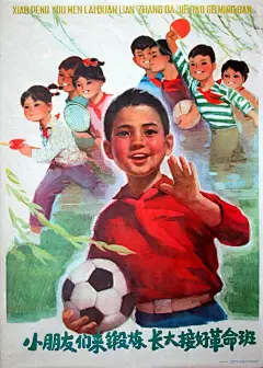 医药保健 海报 1975-小朋友们来锻炼 长大接好革命班