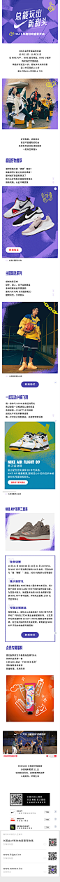 nike公众号长图设计