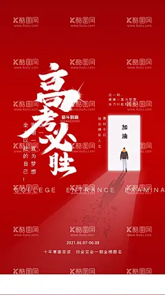 高考必胜海报  - 源文件下载【酷图网】中考,高考,决战高考,决战中考,高考海报,高考倒计时,高考加油海报,中考加油海报,中考海报,中考倒计时,中考誓师大会,高考誓师大会,中考励志海报,相信自己,高考宣传海报,中考动员会,中考海报设计,励志海报,校园海报,中考打气,中考素材,标语,海报,拼搏未来,高考励志海报,高考素材,高考标语,中考加油,