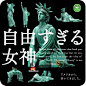 【刘哥扭蛋】 熊猫之穴 现货 自由过头的女神 自由女神扭蛋-淘宝网