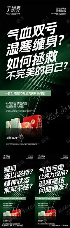 减肥产品招商海报_源文件下载_PSD格式_1080X2340像素-微商,招商,减脂,减肥,产品,瘦身,绿色-作品编号:2025061513472096-志设-zs9.com