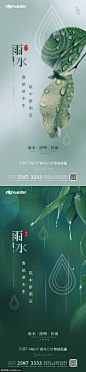 源文件下载  雨水谷雨房地产海报  雨水 清明 惊蛰 谷雨 房地产 海报 二十四节气 大气 树叶 水珠