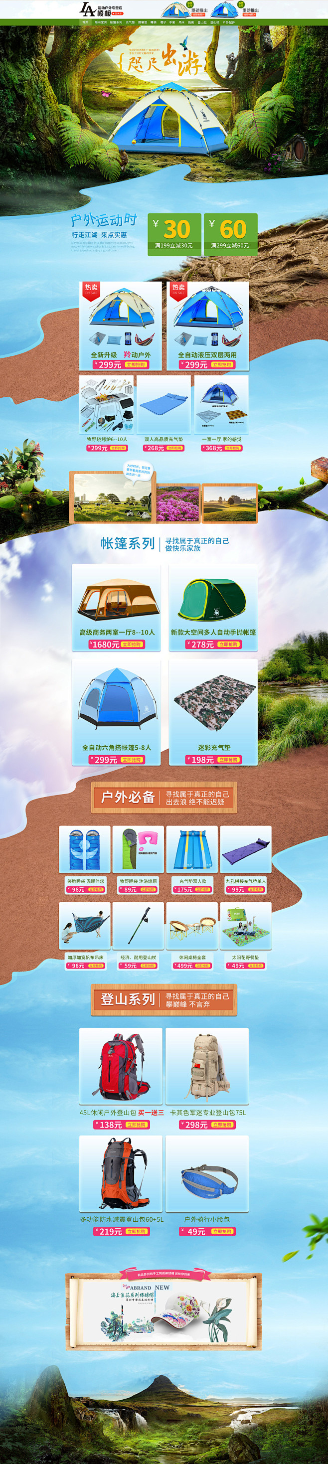 帮朋友做的一个帐篷首页