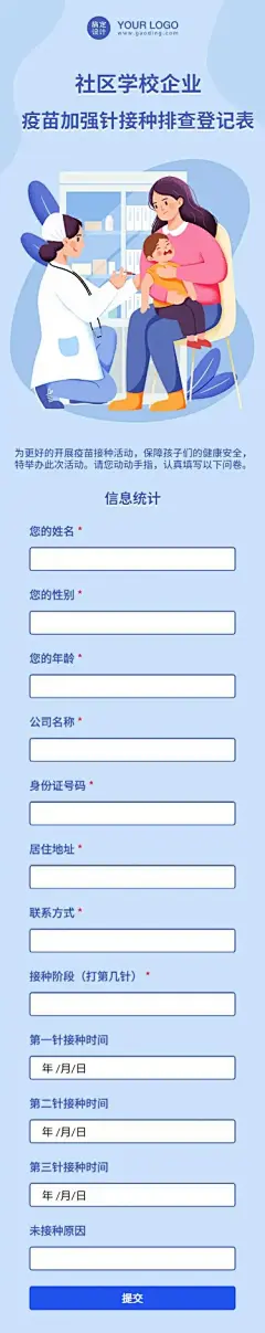 H5表单长页社区学校企业疫苗加强针接种排查登记统计