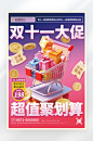 双十一促销大促海报