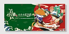 国潮风美食节