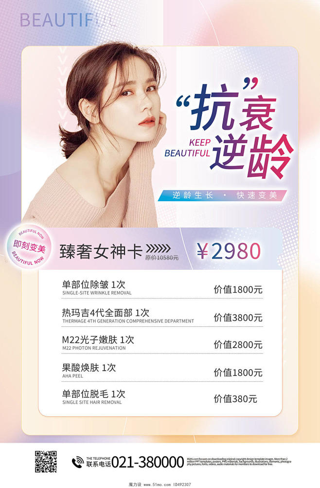 整形美容院医美补水美白淡斑美容海报医美宣...