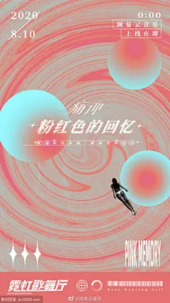 网易云音乐-宣传活动海报