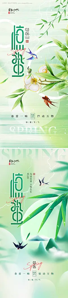 源文件下载【2025惊蛰节气海报】编号：42980028783846830