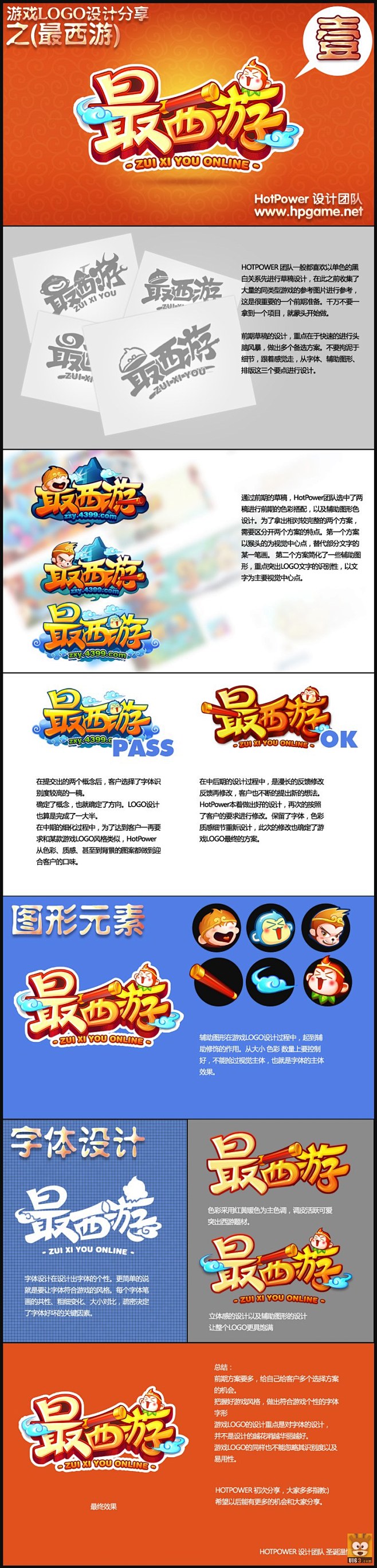《最西游》游戏logo设计教程分享