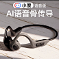 AI智能语音骨传导蓝牙耳机 不入耳内置百度小度无线运动双耳sony挂脖式骨传声感防水苹果索尼安卓手机通用Z9