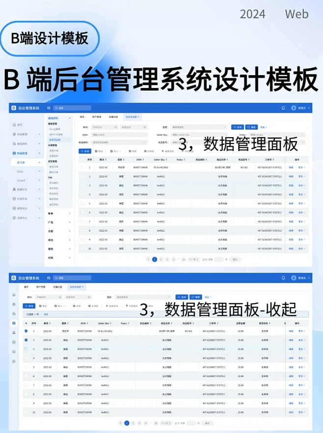 B端设计｜B端后台管理系统界面设计模板 - 小红书-花瓣网