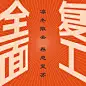 企业公司开工大吉复工公众号次图
