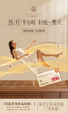 热疗月卡海报-素材库-sucai1.cn